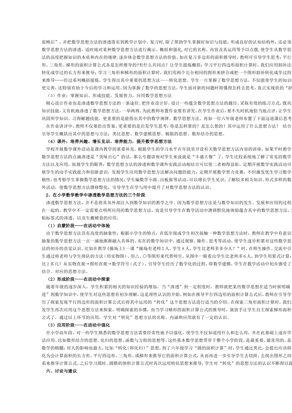 数学思想方法在小学数学教学中渗透的研究_第3页