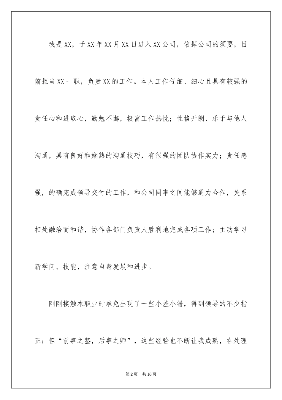 2024升职申请书_66_第2页