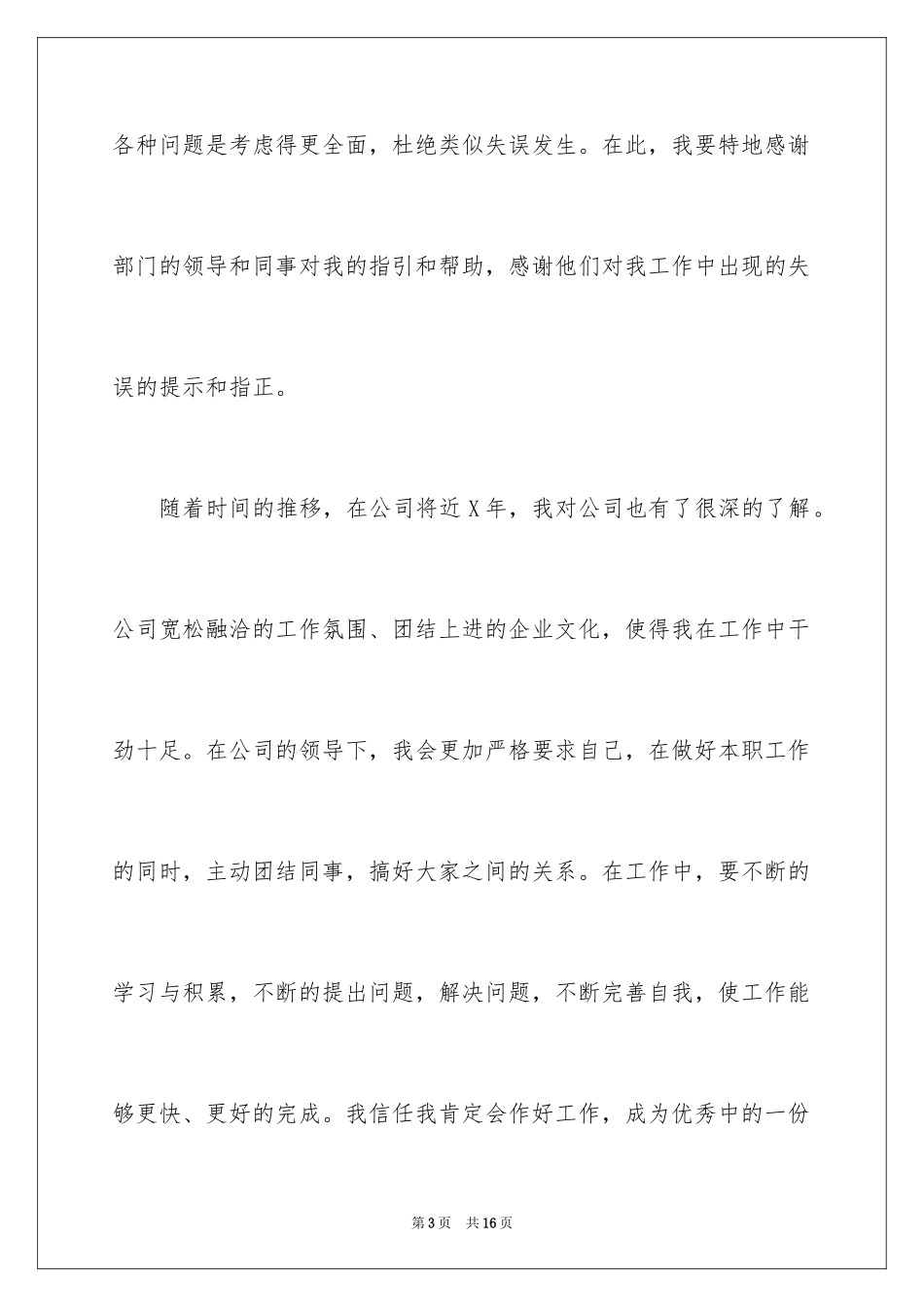 2024升职申请书_66_第3页