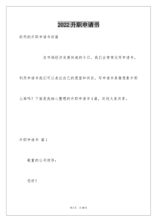 2024升职申请书_66