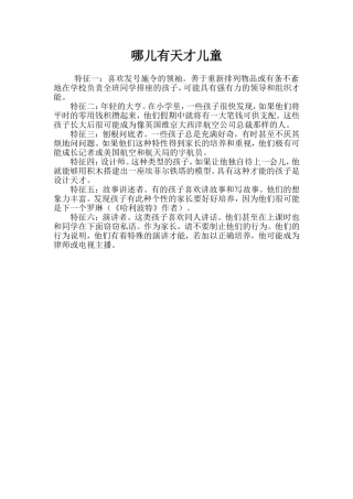 哪儿有天才儿童