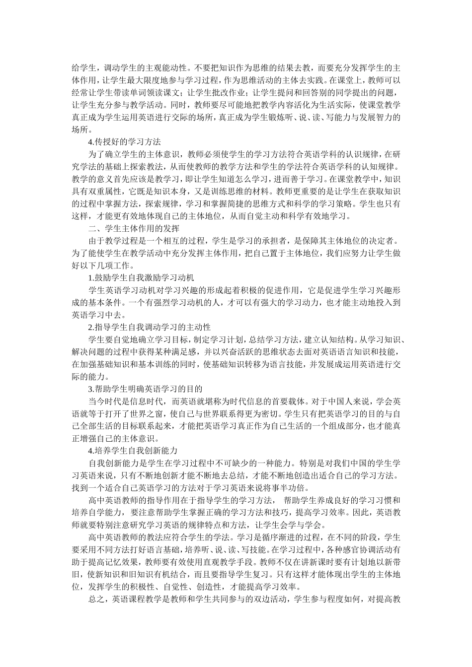 浅谈高中英语教学中如何发挥学生的主体作用_第2页