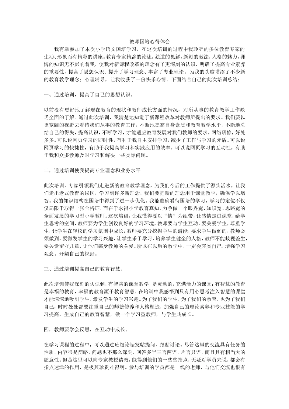 教师国培心得_第1页