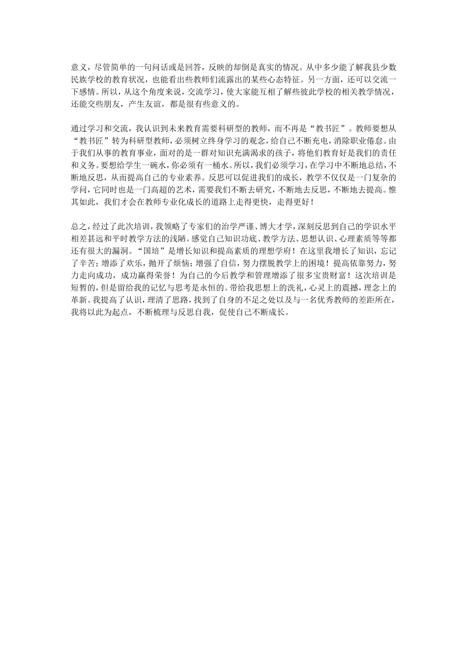 教师国培心得_第2页
