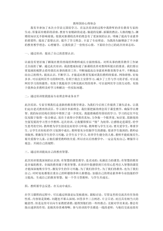 教师国培心得