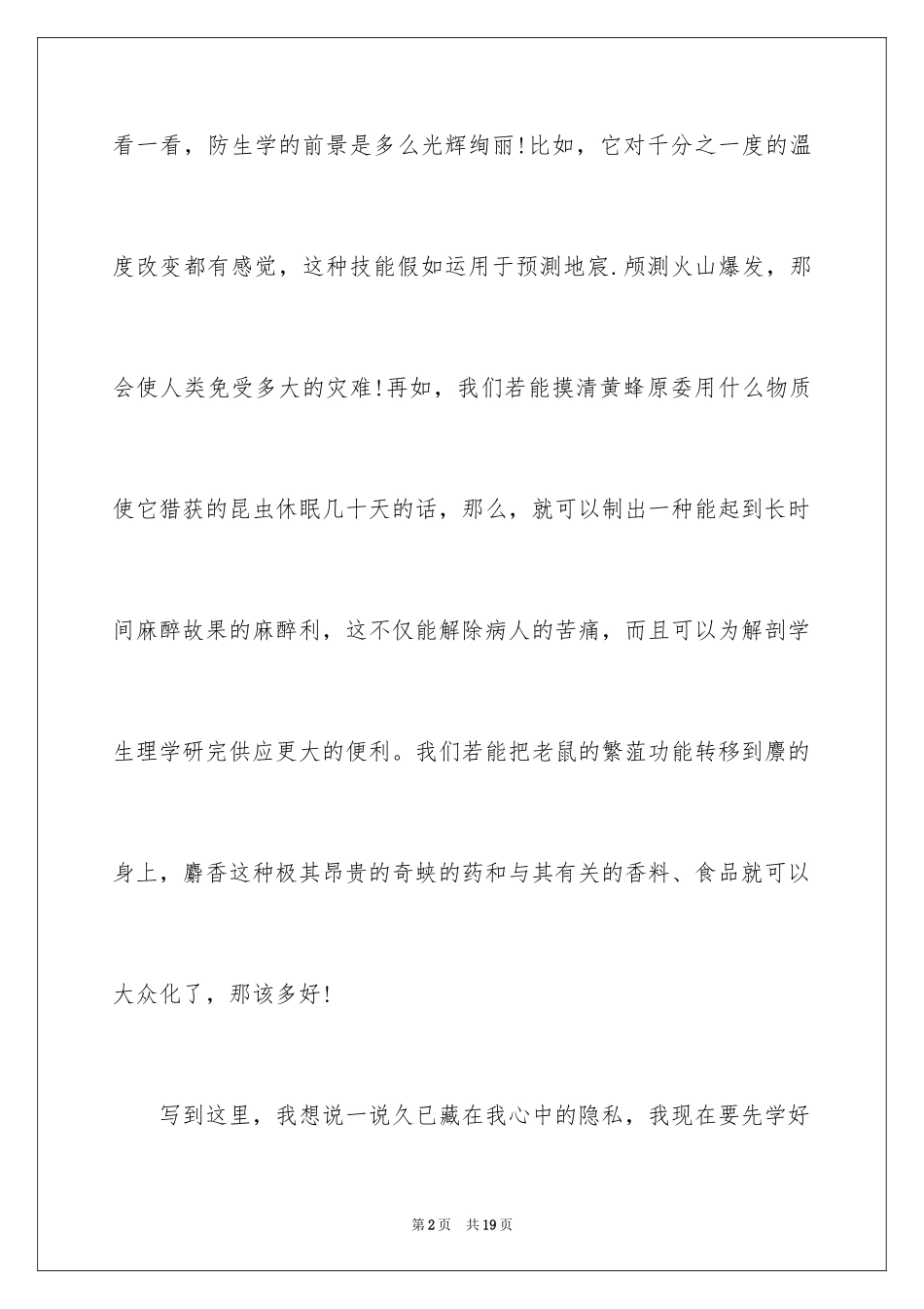 2024四年级启示作文_15_第2页