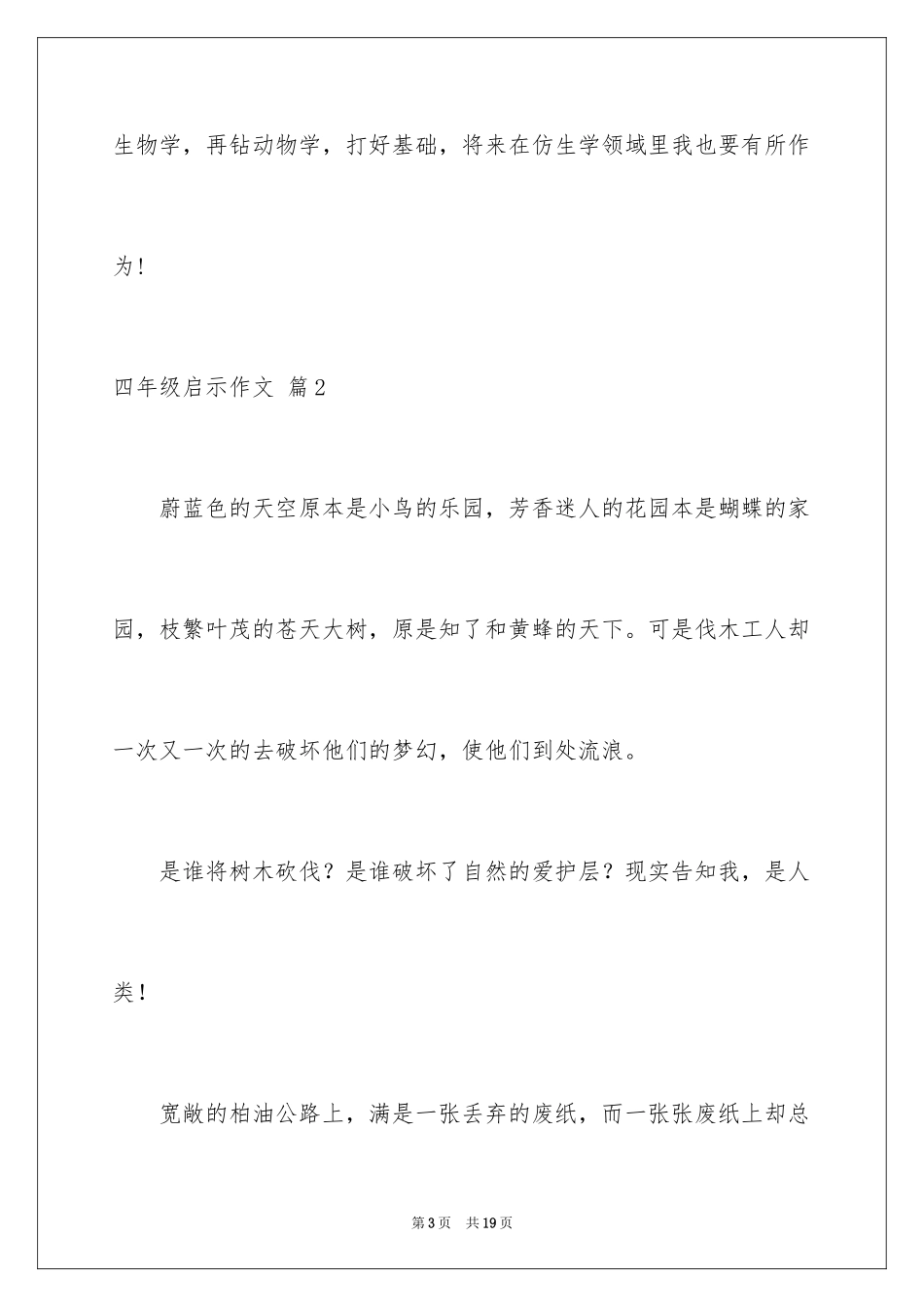 2024四年级启示作文_15_第3页