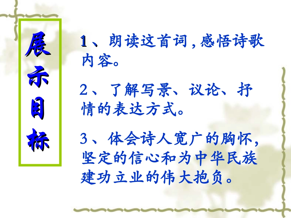 《沁园春·雪》课件_第2页