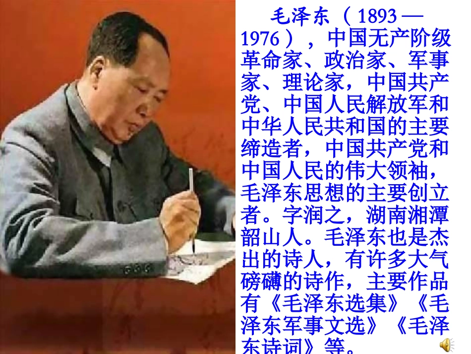 《沁园春·雪》课件_第3页