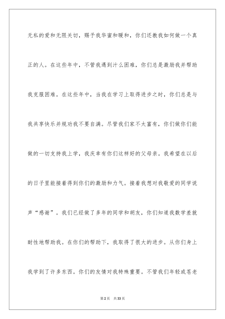 2024十岁生日答谢词_64_第2页