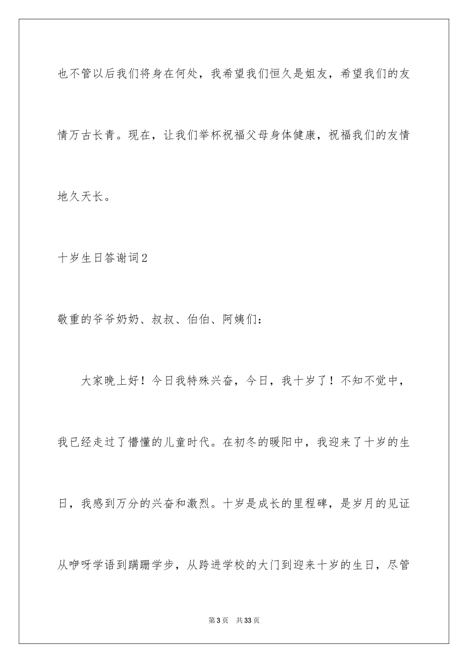 2024十岁生日答谢词_64_第3页