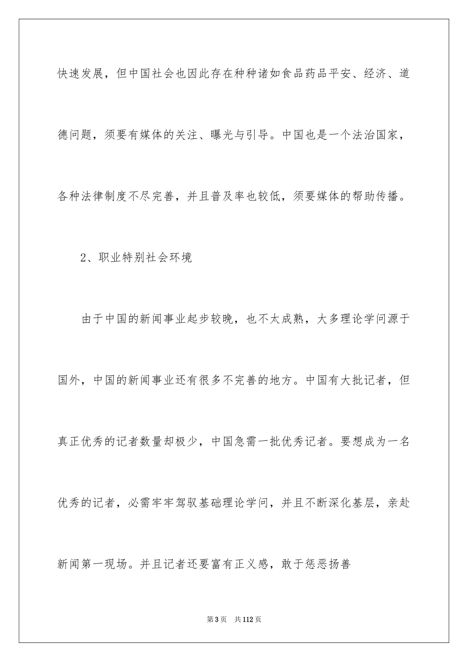 2024大学生职业生涯规划书_24_第3页