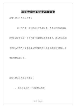 2024大学生职业生涯规划书_24