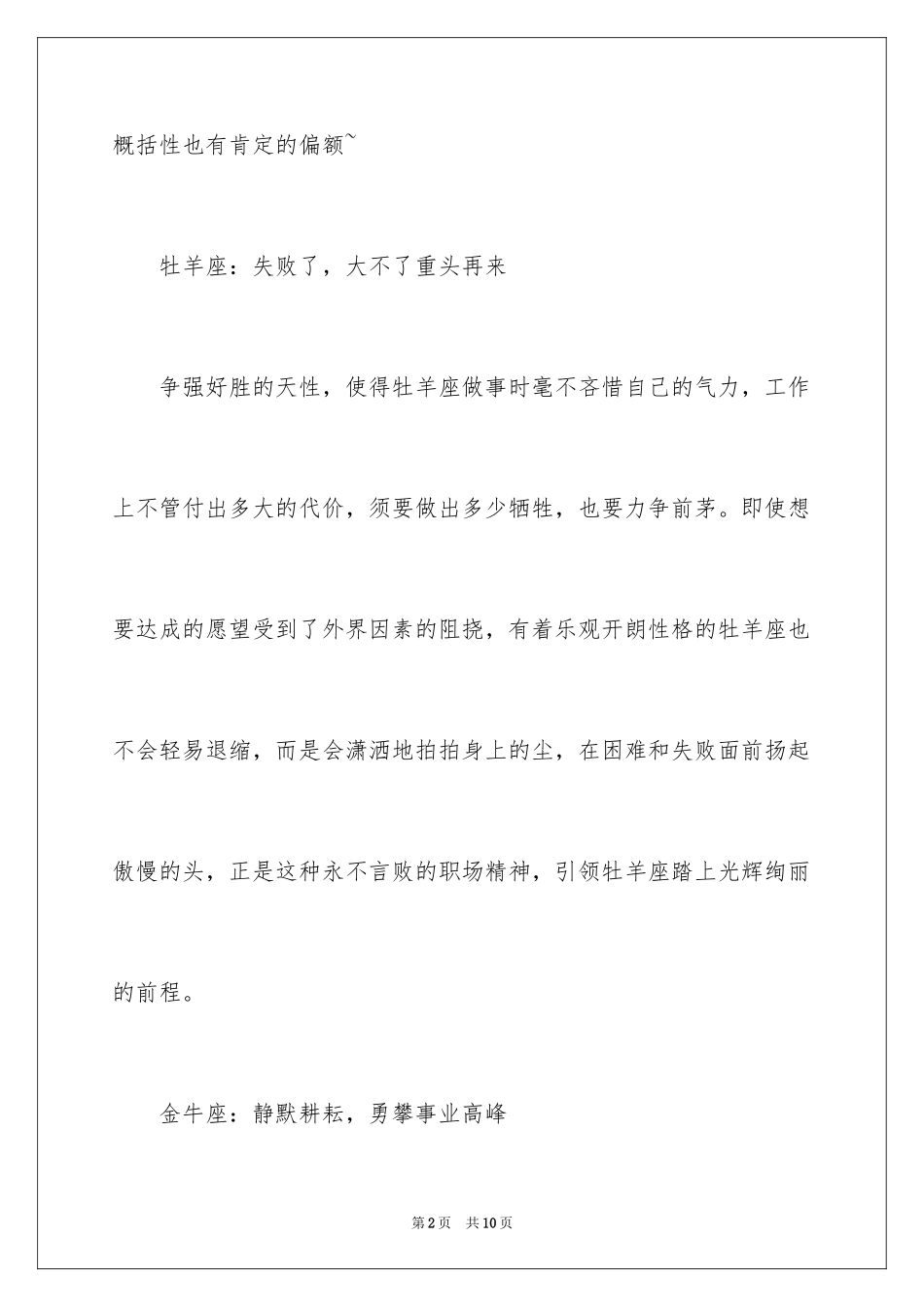 2024十二星座职场人晋升的心理优势_第2页