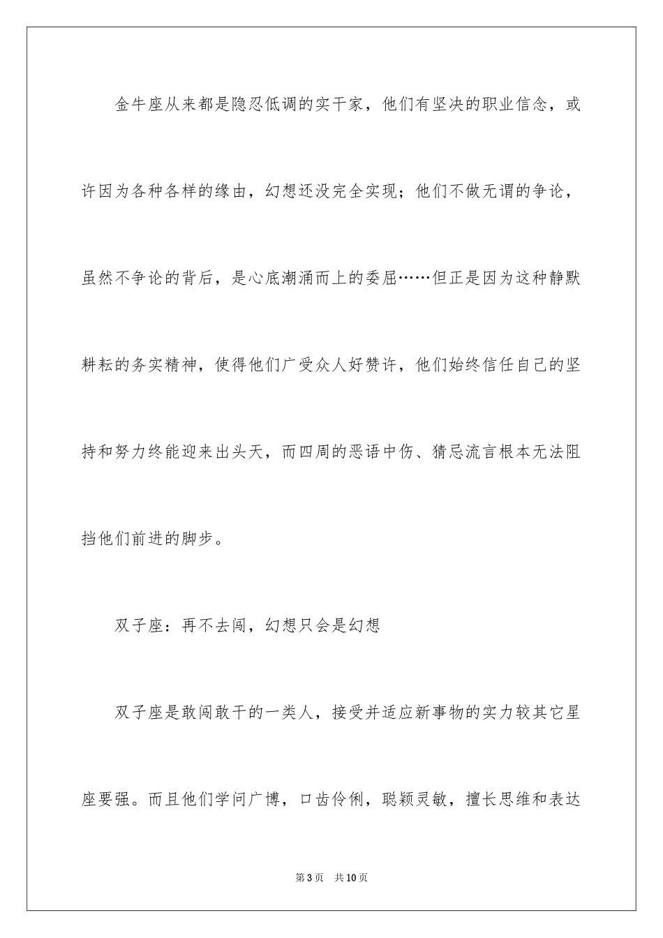 2024十二星座职场人晋升的心理优势_第3页