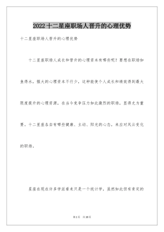 2024十二星座职场人晋升的心理优势