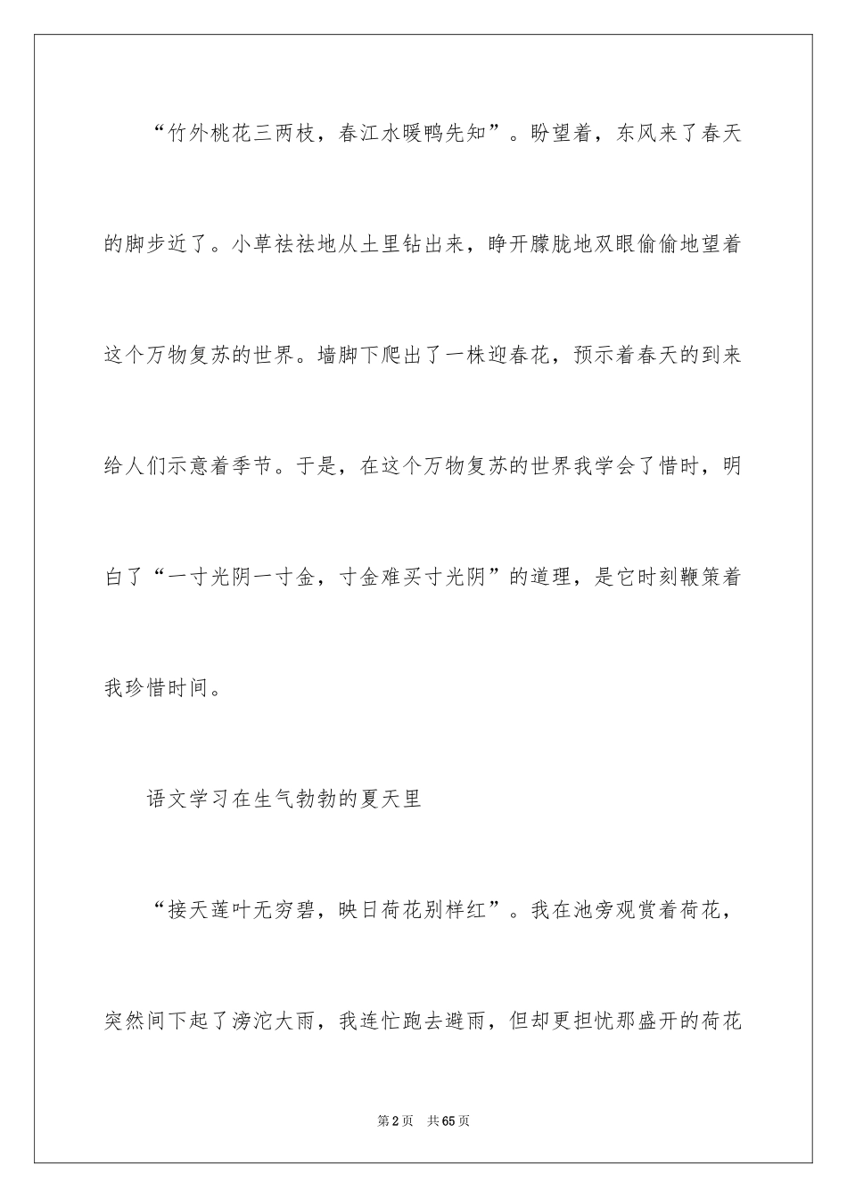 2024坚持演讲稿_9_第2页