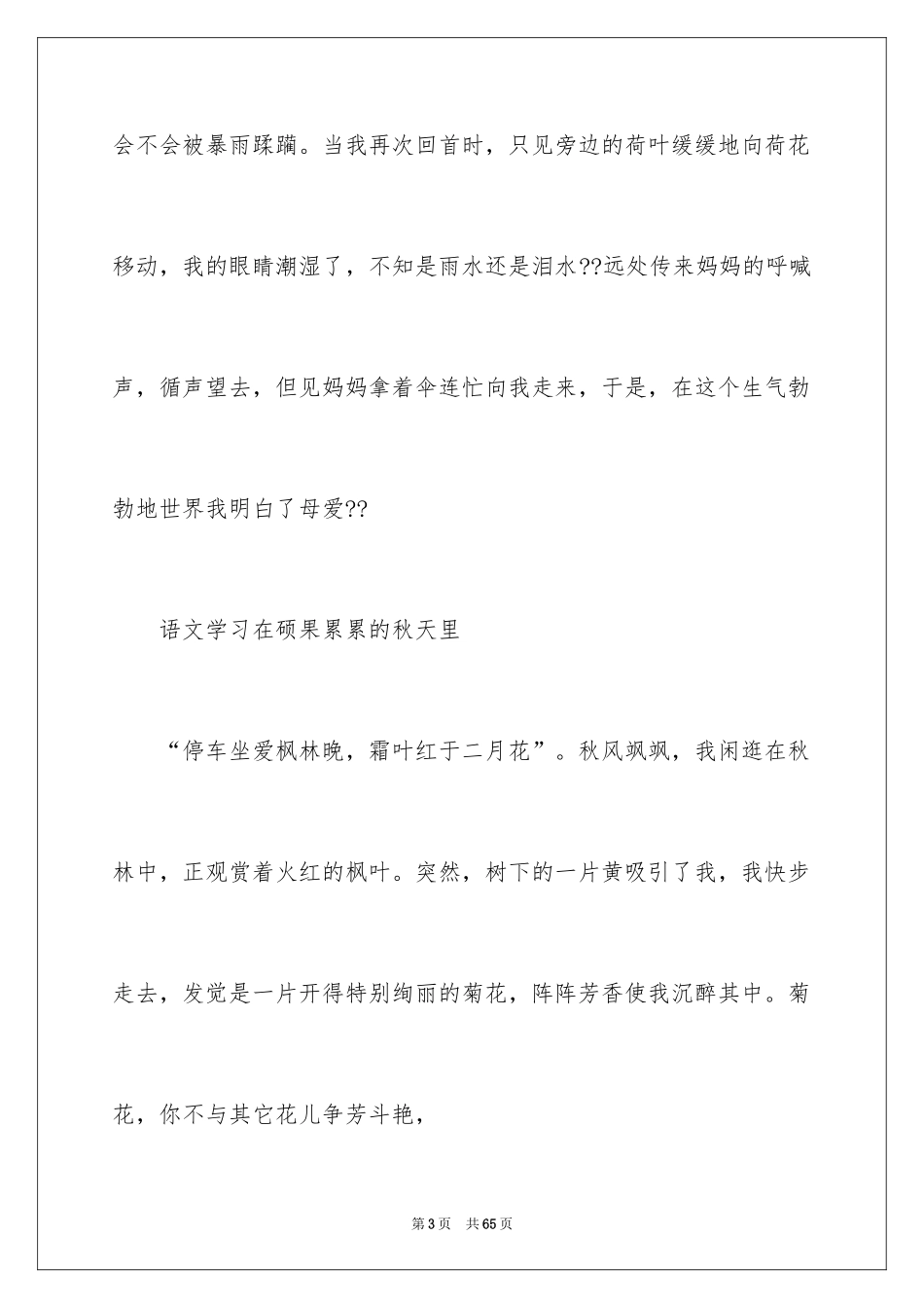 2024坚持演讲稿_9_第3页