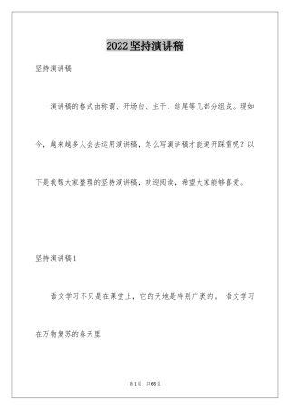 2024坚持演讲稿_9