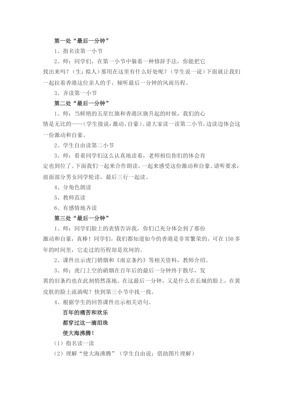 《最后一分钟》教学设计_第2页