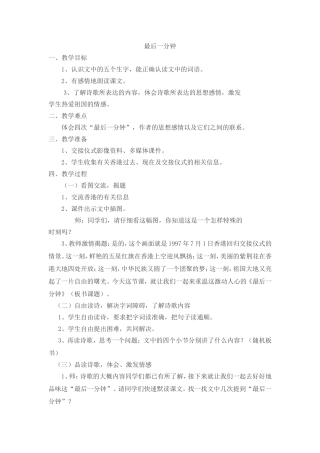 《最后一分钟》教学设计