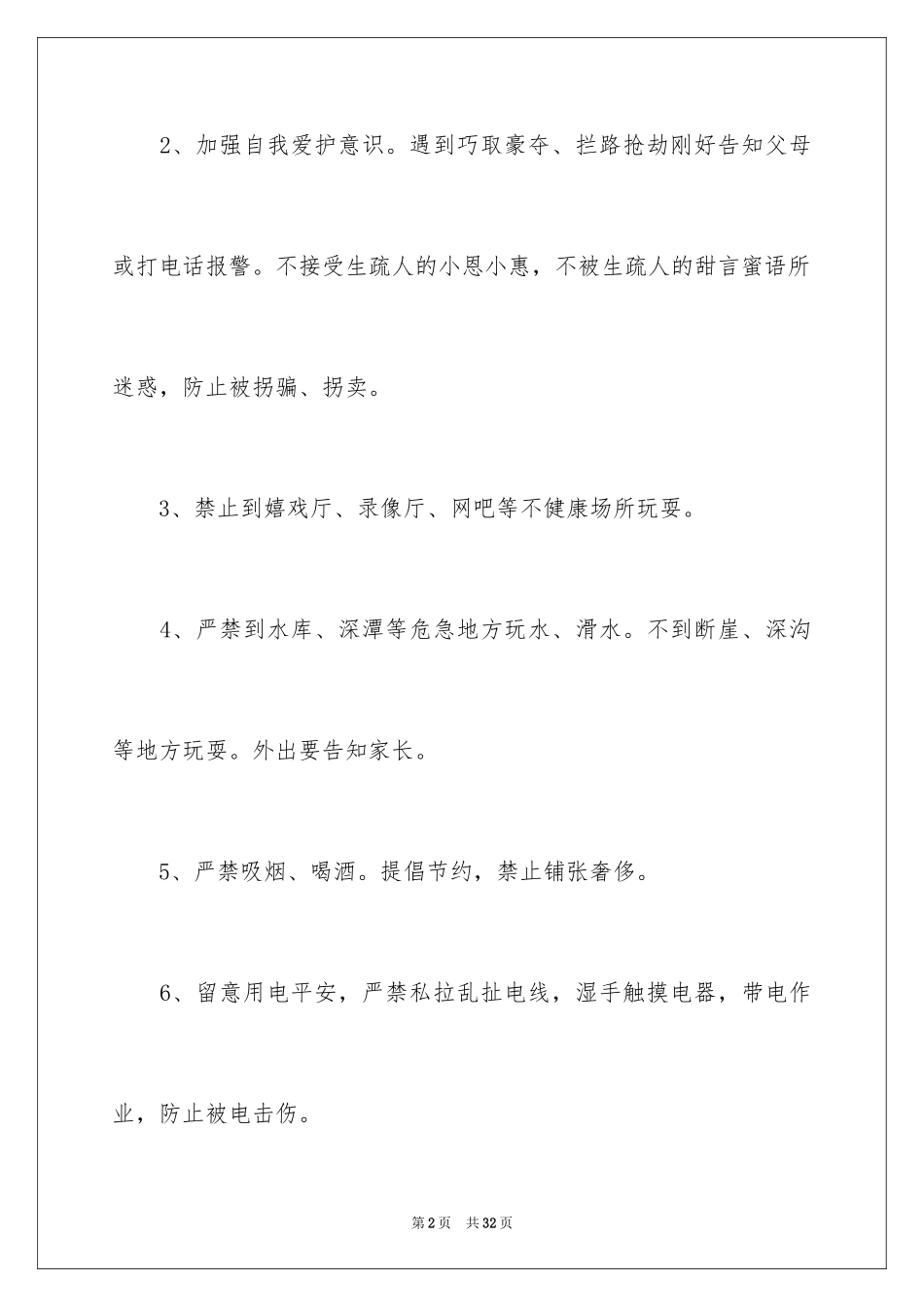 2024安全保证书_420_第2页