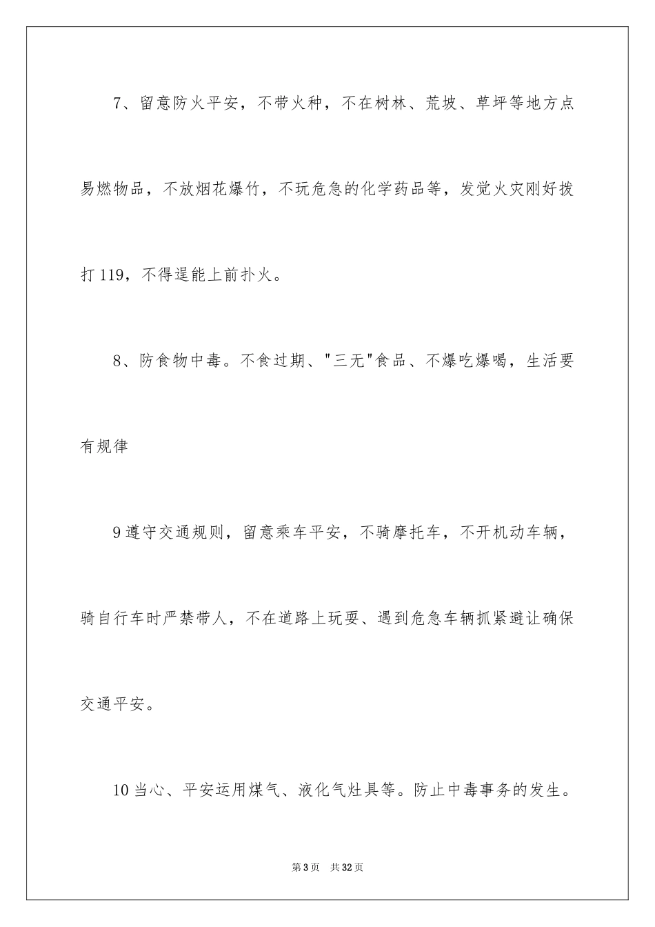 2024安全保证书_420_第3页