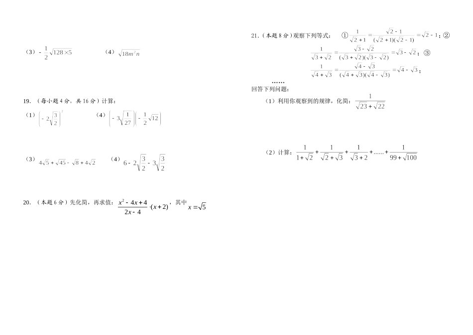 二次根式单元测试_第2页