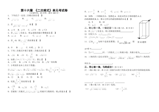 二次根式单元测试