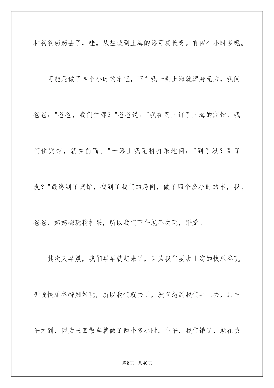 2024八年级的周记_1_第2页