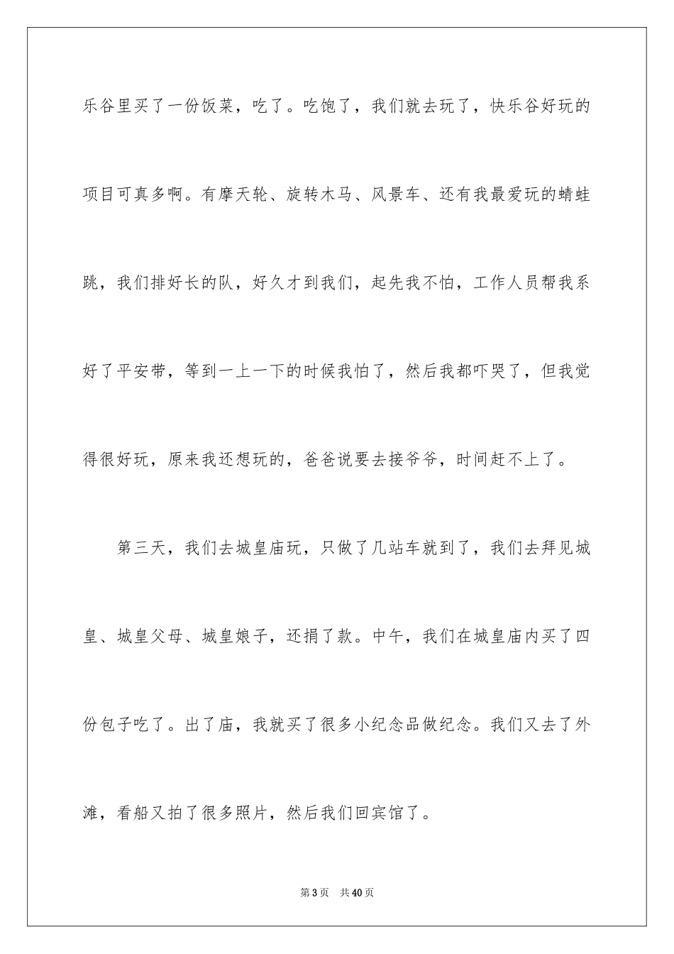 2024八年级的周记_1_第3页