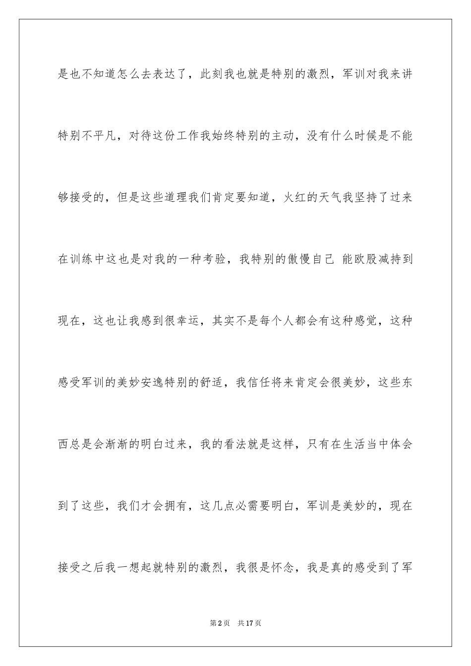 2024学生军训结束感言_1_第2页