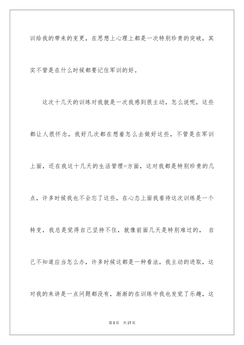 2024学生军训结束感言_1_第3页