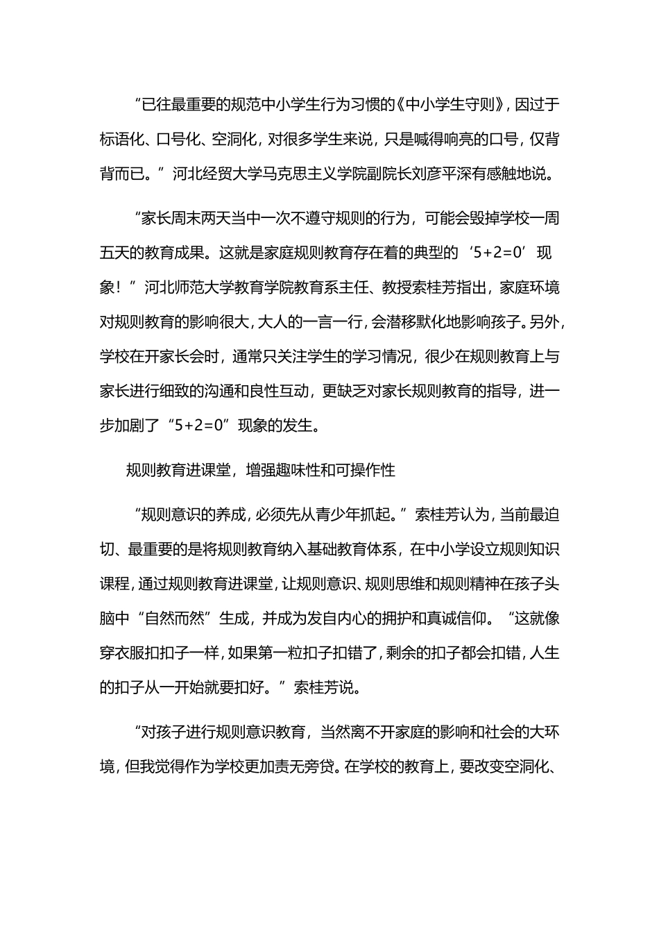 为孩子播下“守规则”的种子_第2页