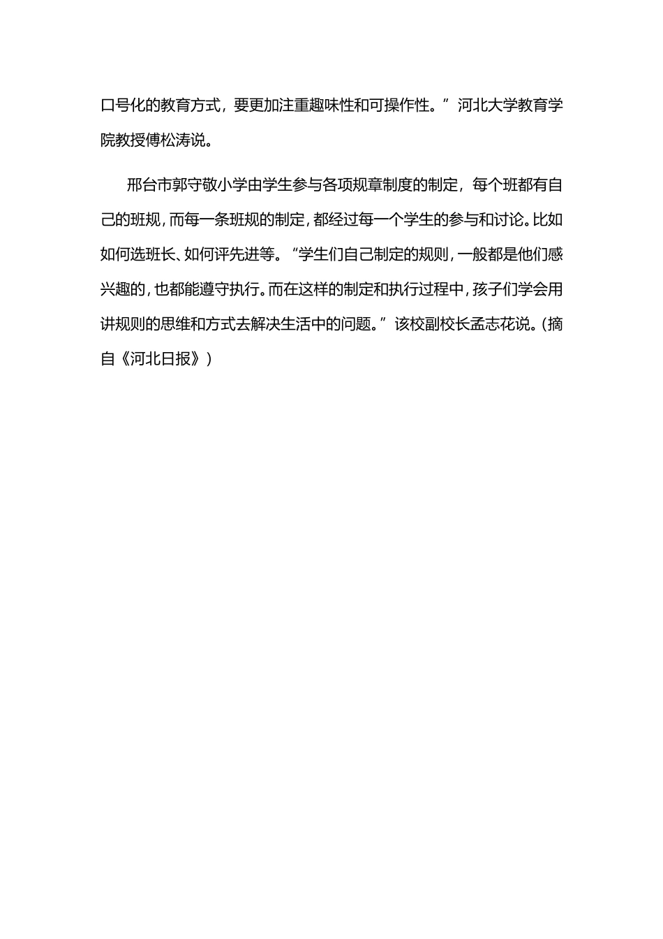 为孩子播下“守规则”的种子_第3页