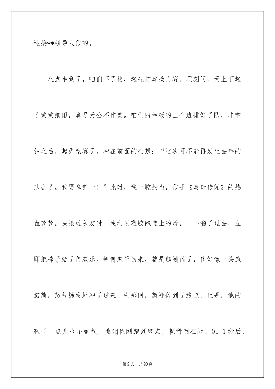 2024初中周记_442_第2页