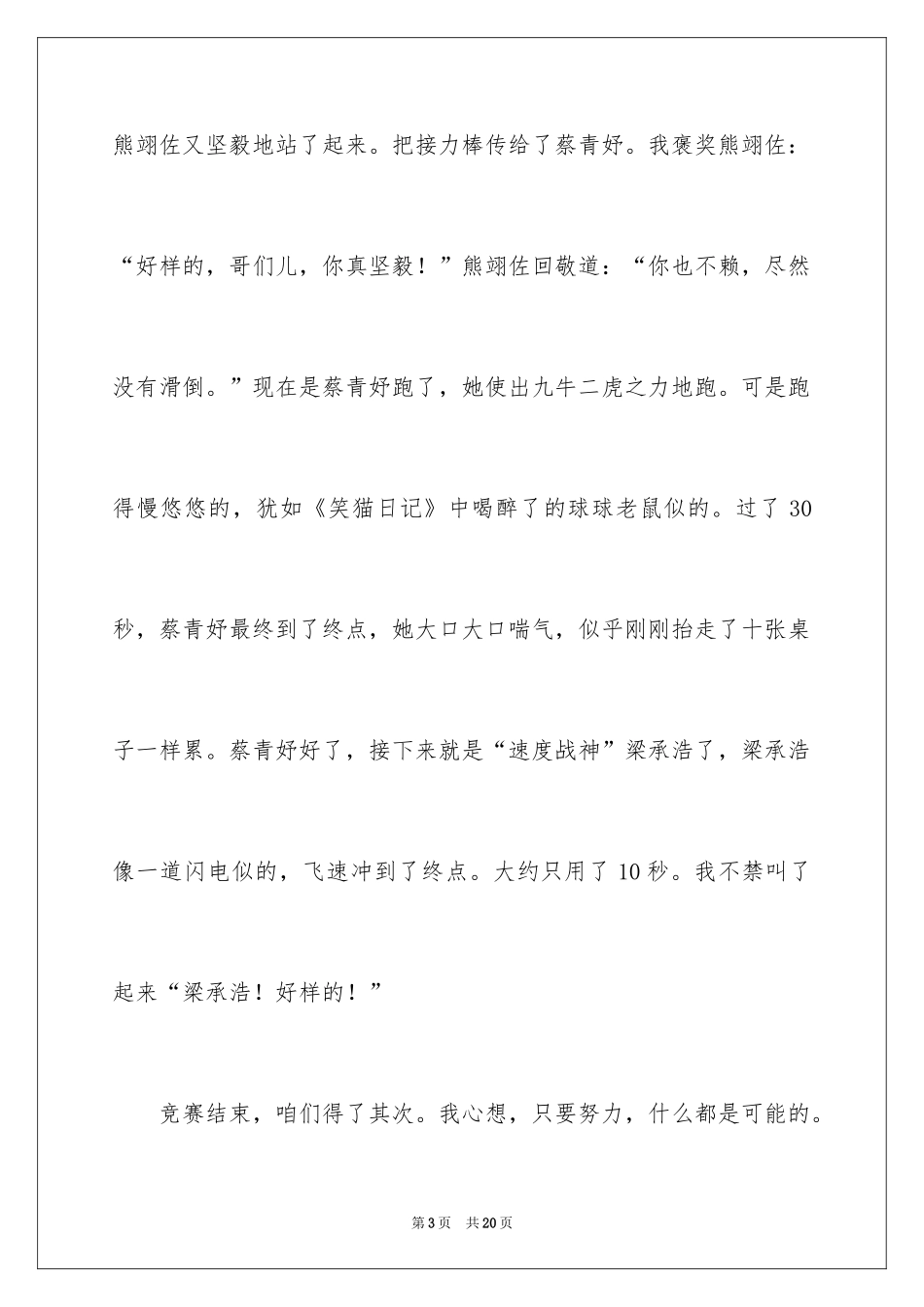 2024初中周记_442_第3页