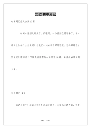 2024初中周记_442