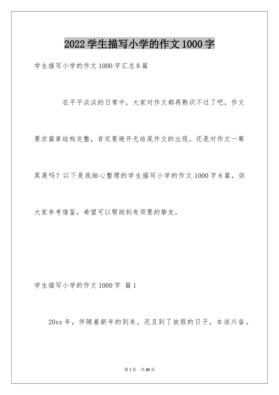 2024学生描写小学的作文1000字_7_第1页