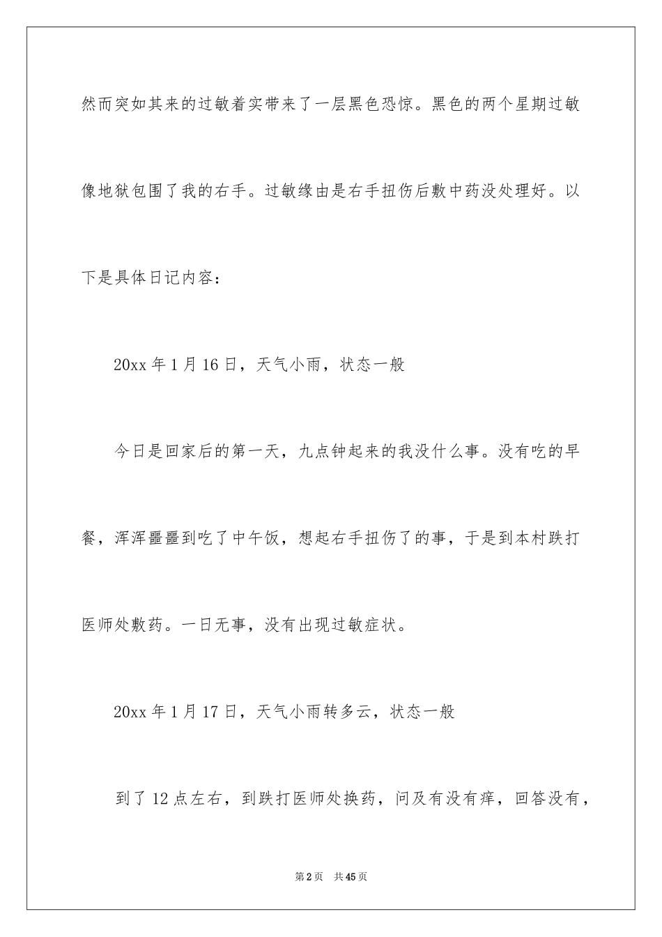 2024学生描写小学的作文1000字_7_第2页