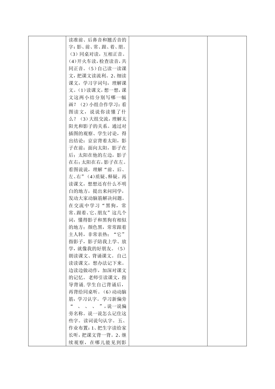 影子清河小学电子备课模版_第2页