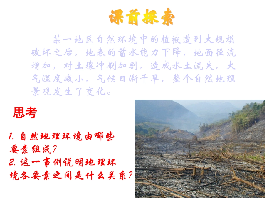 地理环境的整体性和地域分异_第2页