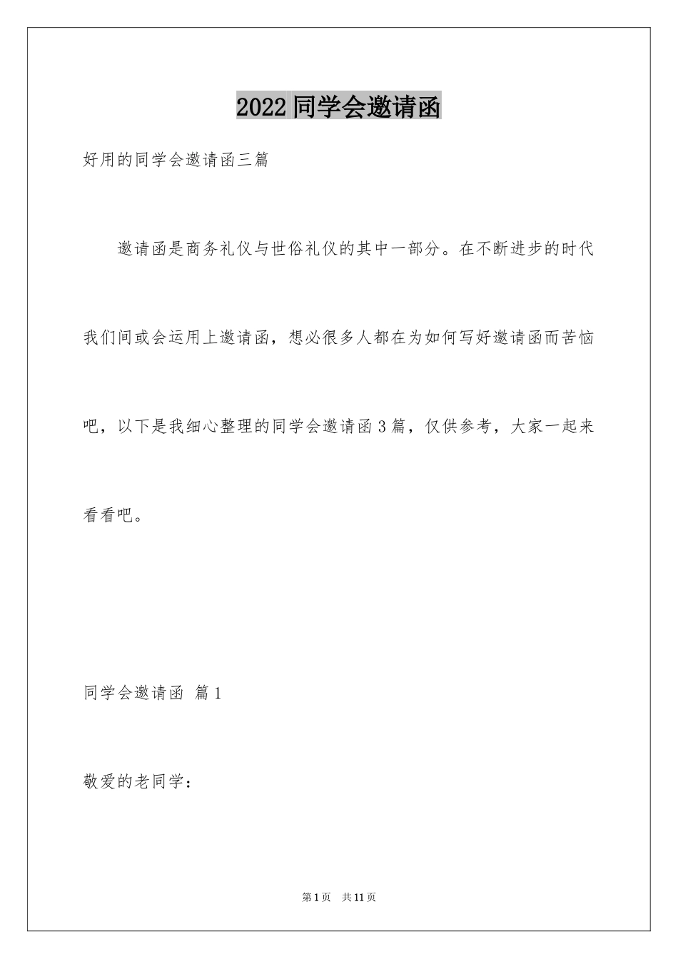 2024同学会邀请函_59_第1页