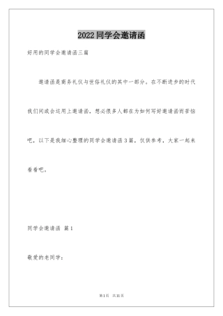 2024同学会邀请函_59