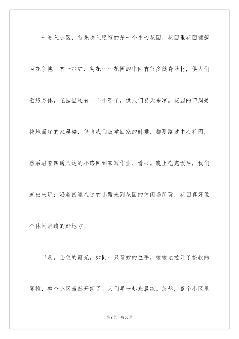 2024初中随笔日记_3_第2页