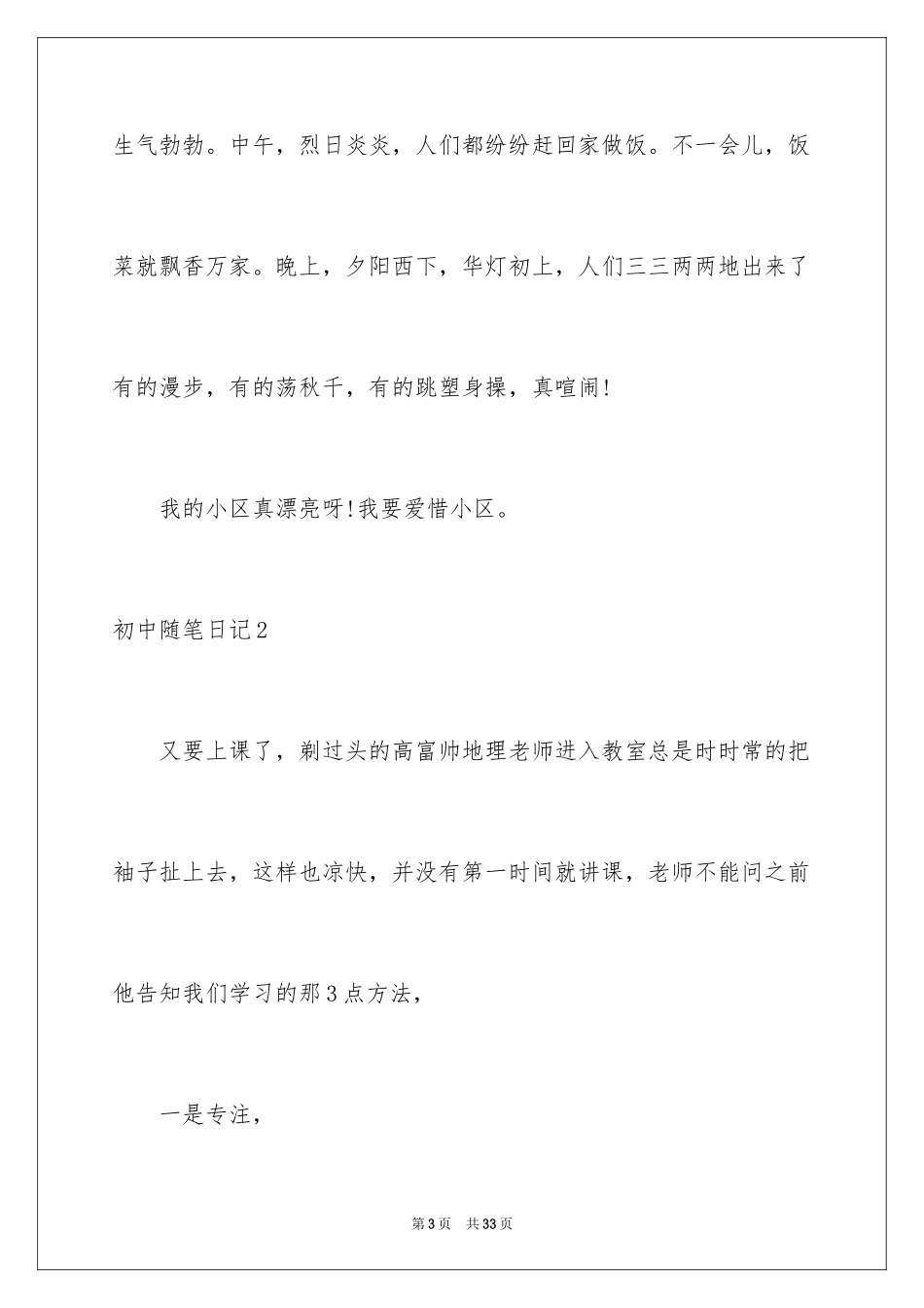 2024初中随笔日记_3_第3页