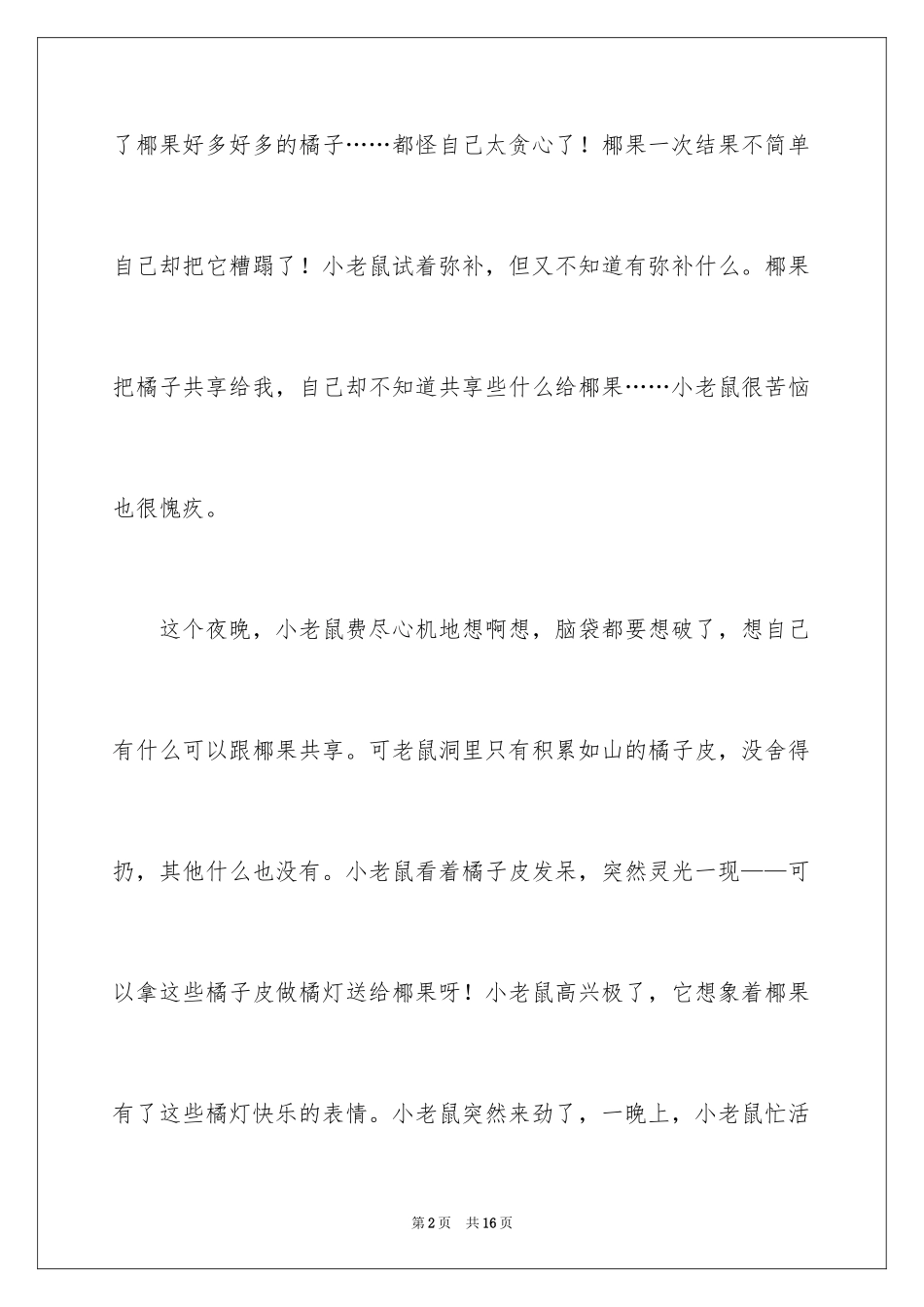 2024分享爱作文_第2页