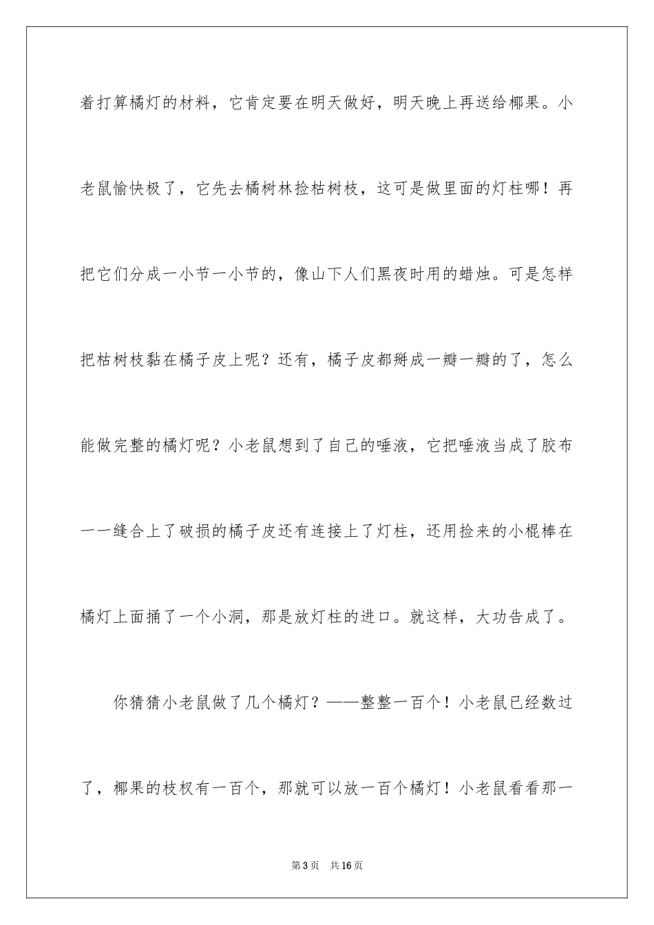 2024分享爱作文_第3页