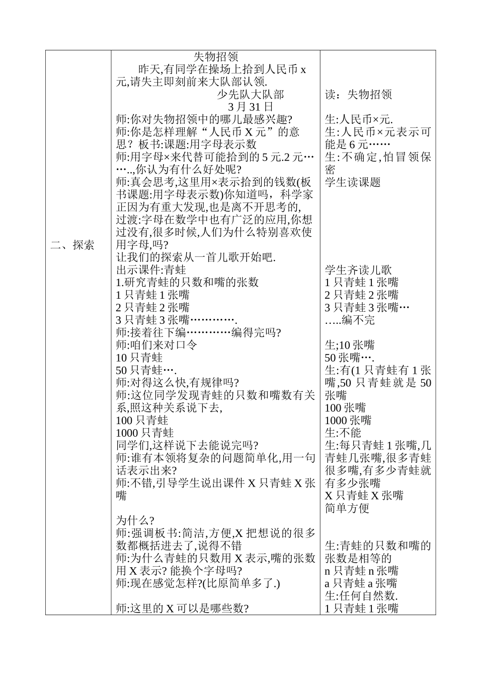 两江-数学-五年级-用字母表示数_第2页