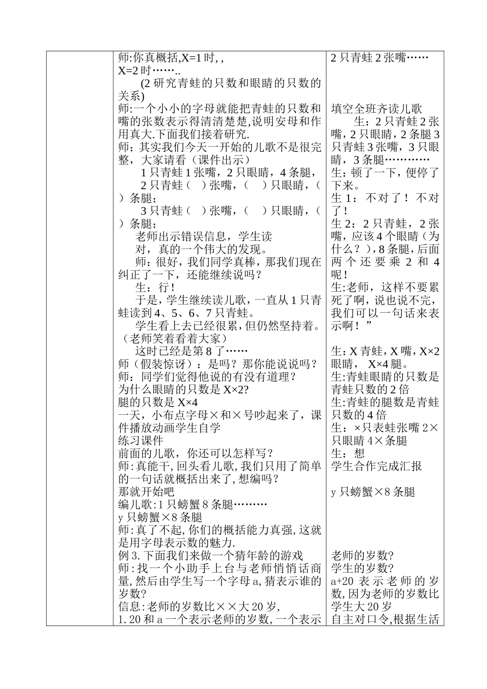两江-数学-五年级-用字母表示数_第3页